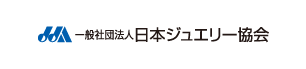 社）日本ジュエリー協会